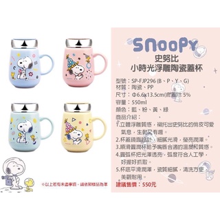 SNOOPY 史努比 浮雕陶瓷蓋杯