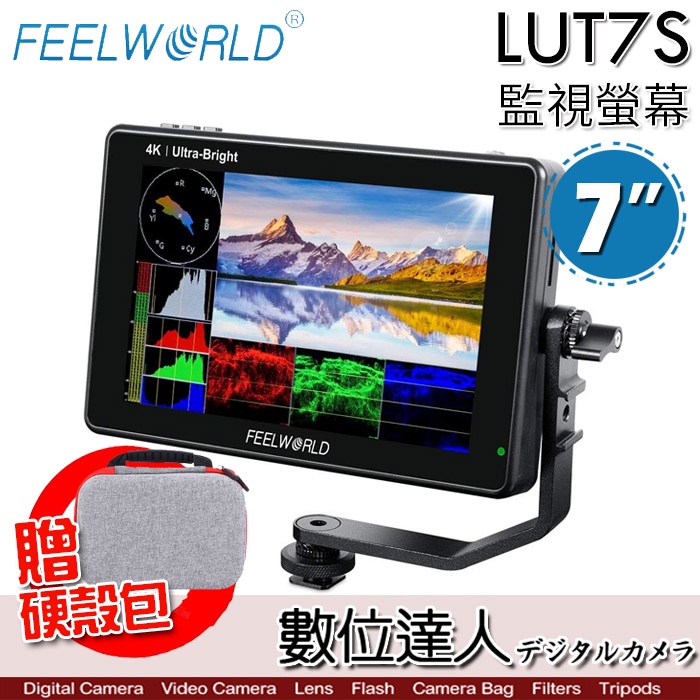 【送收納包】Feelworld 富威德 LUT7S 7吋 4K攝影監視螢幕 SDI HDMI 相機外接顯示器 3DLUT