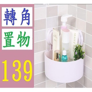 【臺灣現貨不用等】吸盤式可瀝水三角形浴室置物收納架 轉角吸盤置物架 浴室吸盤轉角架