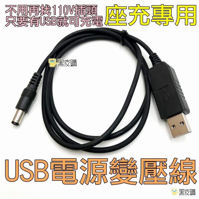 【寶貝屋】寶鋒原廠USB座充線 座充 充電器  對講機USB充電器 UV-5R VU-180 6R 7R 9R USB