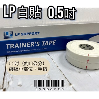 【LP運動護具】0.5吋‼️ 白貼 運動白貼 0.5 英吋 運動貼布 TM602W