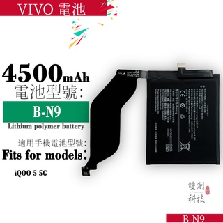 適用VIVO iQOO 5手機B-N9電池鋰電池手機電子大容量內置電板電池零循環
