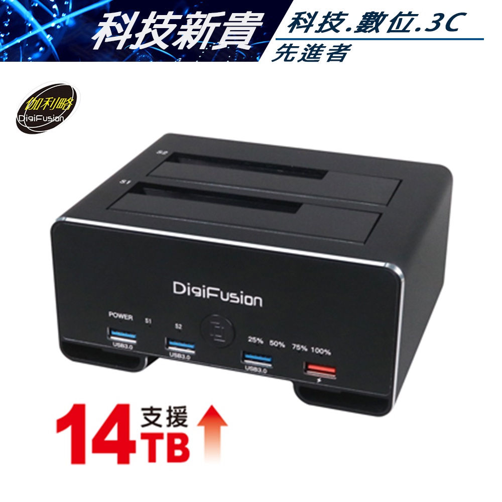 伽利略 USB3.1 Gen1 2.5/3.5" 雙SATA 鋁合金硬碟 CU3H09B 硬碟外接盒【科技新貴】