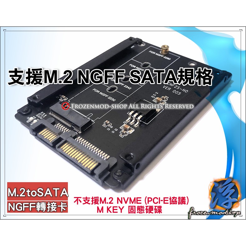 M.2 NGFF SSD 固態硬碟 轉 SATA3.0 2.5吋 6G 轉接板 轉接卡