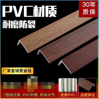 精選百貨 收邊條 壓邊條 PVC塑膠L型木地板收邊條直角線條門壓條7字型木地板壓邊條