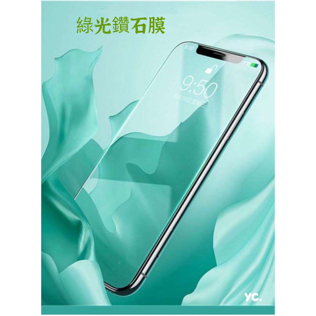 『YC』滿版綠光霧面鋼化保護貼 iPhone 7 8 X XR 11 11pro全系列