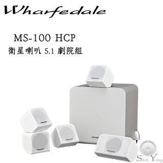 Wharfedale 英國 MS-100 HCP 家庭劇院喇叭組 5.1 衛星喇叭 含主動式重低音 公司貨 保固一年