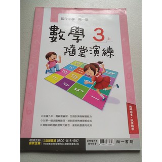 三年級作業簿答本隨堂演練重點復習練習簿解答本三上 三下康軒 南一 翰林國小國語 數學 自然 社會 蝦皮購物