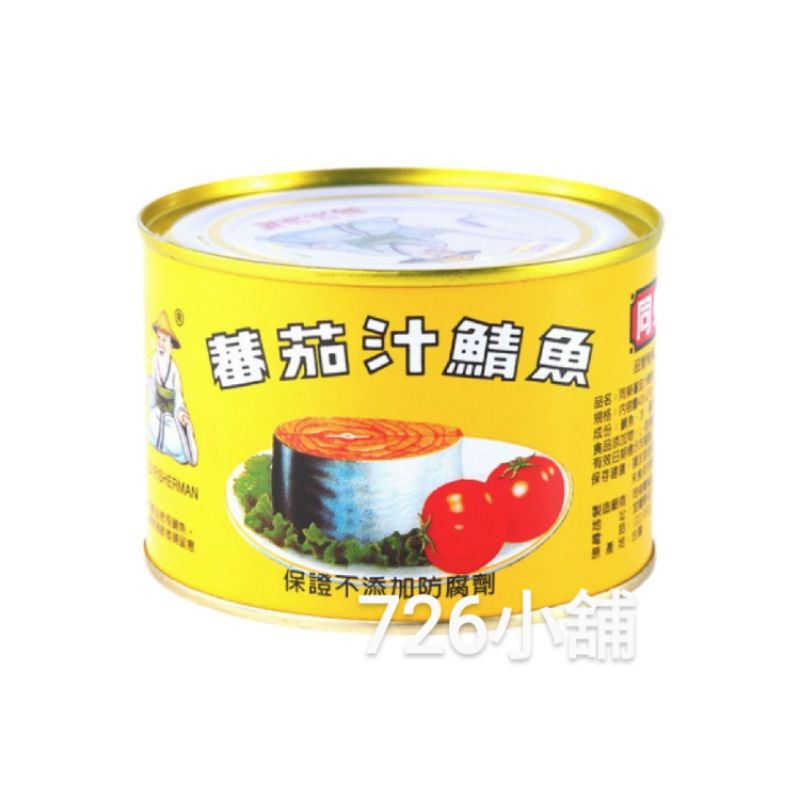 同榮  番茄汁鯖魚(425g/罐)~普通罐