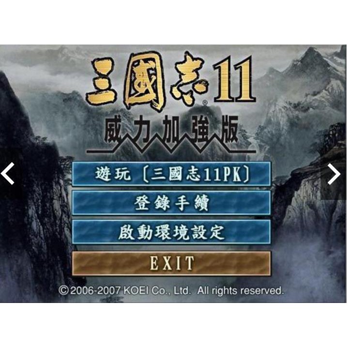 三國志11 PC san11 電腦版 威力加強版 三國志11電腦版 San11PK San11 Tc 威力加強版12