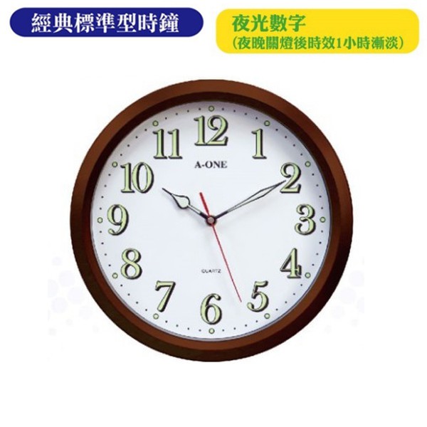 【超商免運】台灣製造  A-ONE 靜音掛鐘 夜光掛鐘  經典咖啡框色掛鐘 小掛鐘 掛鐘 時鐘 TG-0312