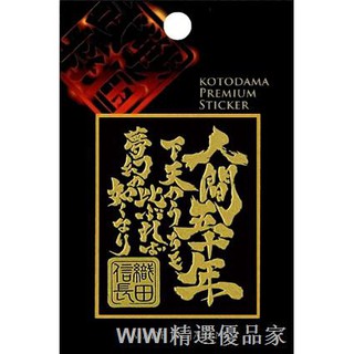 吊飾禦守japan 禦守包郵日本粘紙戰國武將名言伊達政宗上杉謙信武田信玄手機背面貼紙 蝦皮購物