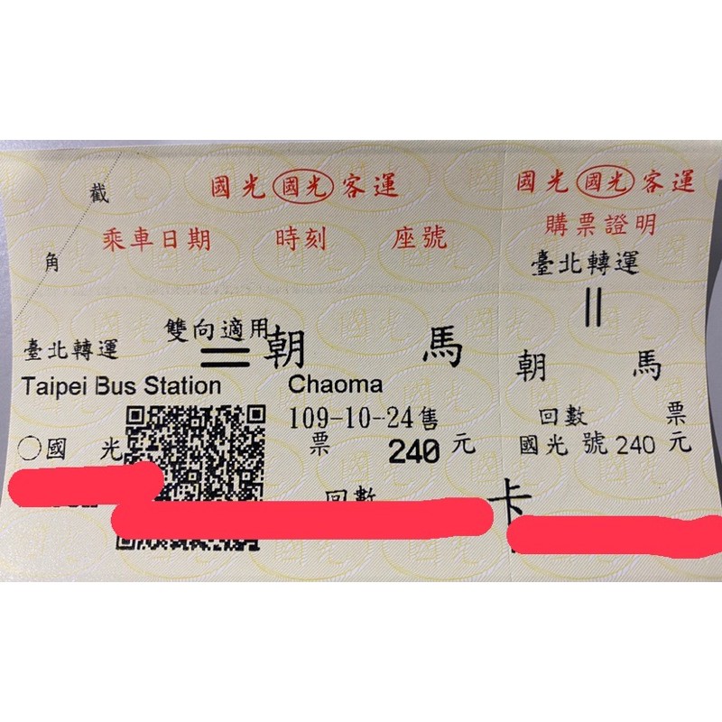 國光客運 朝馬 台北轉運站 蝦皮購物