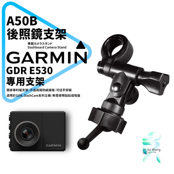 Garmin GDR E530 行車記錄器專用 長軸後視鏡支架【原廠規格】後視鏡扣環式支架 後視鏡固定支架 A50B