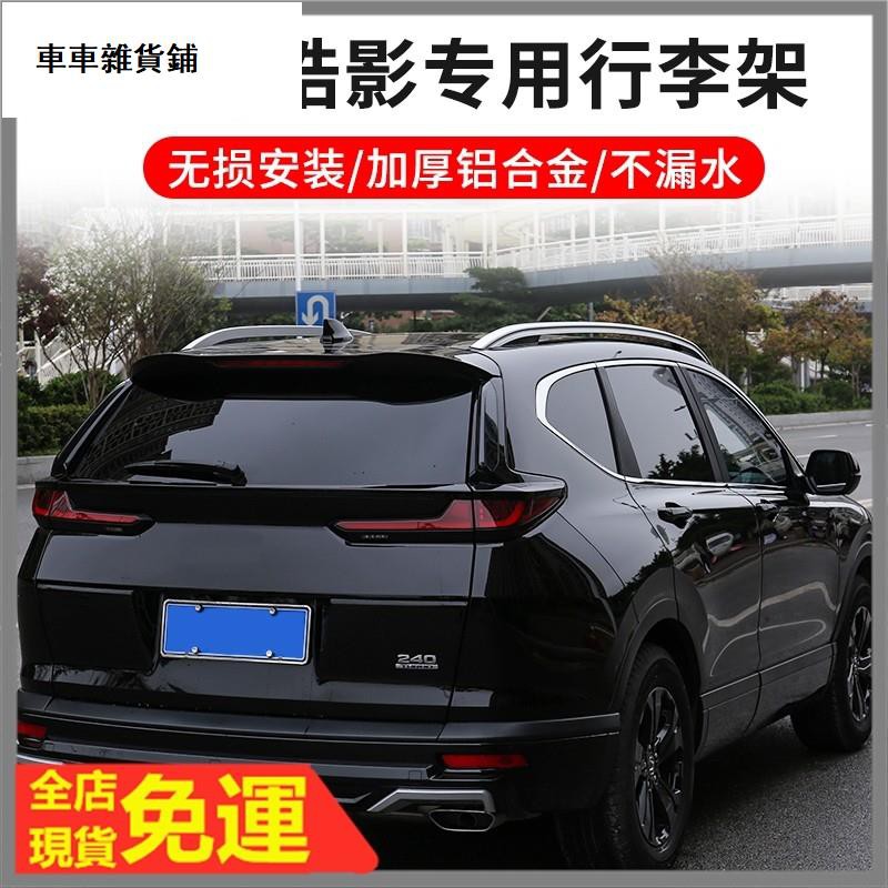 汽車行李架車頂架豎桿適用17 2 1款喜美crv行李架原廠款改裝皓影裝飾車頂原裝行李架 蝦皮購物