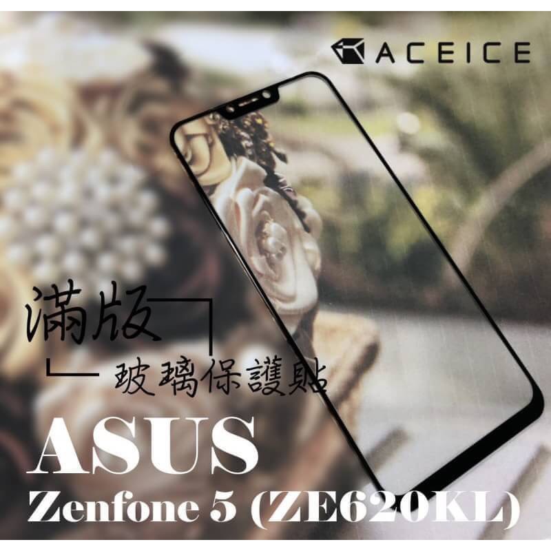 ASUS Z01RD ZenFone 5Z ZS620KL《日本材料 9H鋼化膜滿版/非滿版玻璃貼》玻璃保護貼亮面玻璃貼