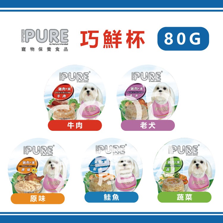 【一箱/24罐賣場】PURE猋-巧鮮杯狗罐頭 五種口味 80g 狗罐頭 狗餐盒 ~