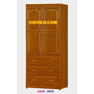 【名佳利傢俱生活館】樟木3x7尺半實木衣櫥 單人衣櫃 實木抽屜底板 美背 另有3x6尺 樟木衣櫃 實木家具 桃園區免運費