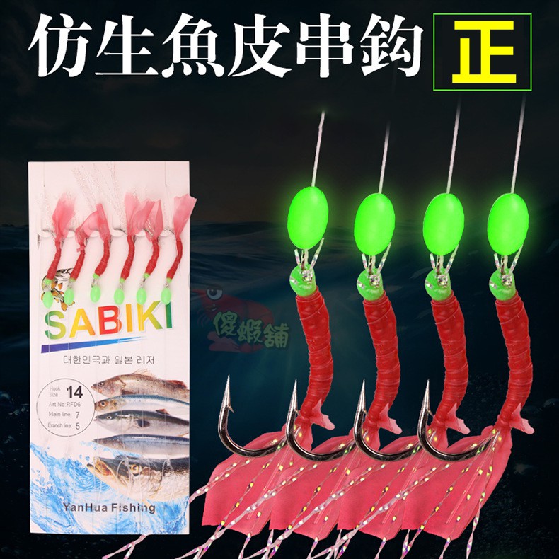 傻蝦舖 紅皮鉤連鉤船釣sabiki 沙梭紅皮小鉤魚皮鉤魚皮假餌連鈎串鉤抖抖魚巴朗