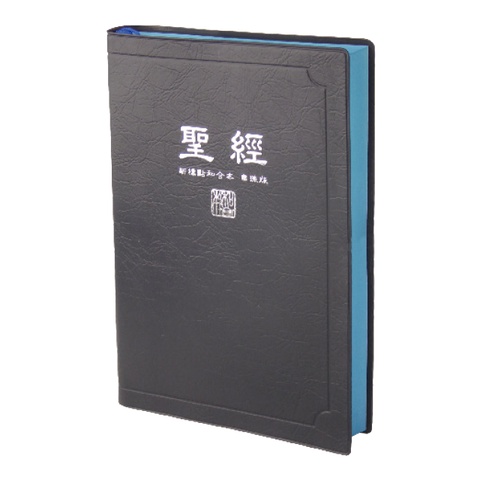中文聖經 (新標點和合本.神版.上帝版.7號字橫排型.串珠.藍色膠面) CUNPCS072ABU、CUNPCS072BU
