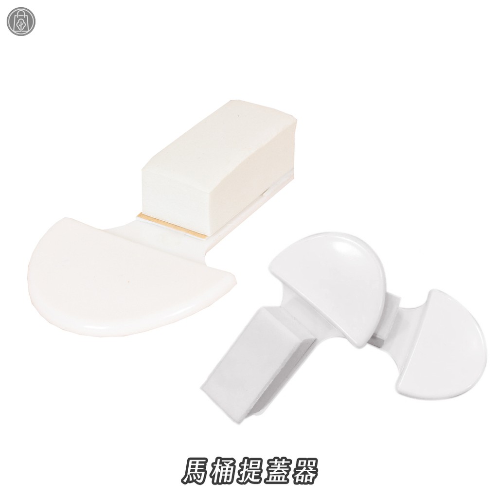 馬桶提蓋器 【樹力商舖】【L024】 馬桶起蓋器 輔助掀蓋器 馬桶蓋提起器 提蓋器