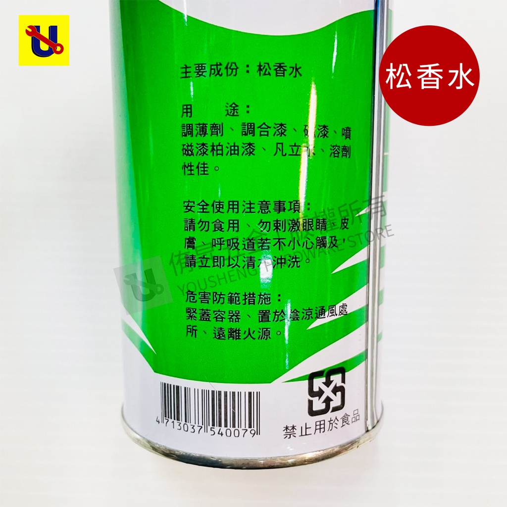 侑昇五金 狗王牌 松香水 甲苯 香蕉水約450ml 含稅 蝦皮購物