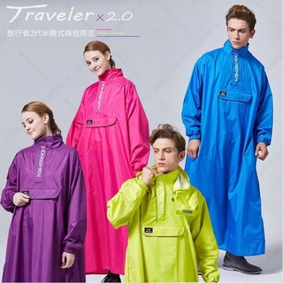 【東伸】（連身套頭式）旅行者2代半開式尼龍雨衣 快速穿脫 自體收納袋 大口袋收納