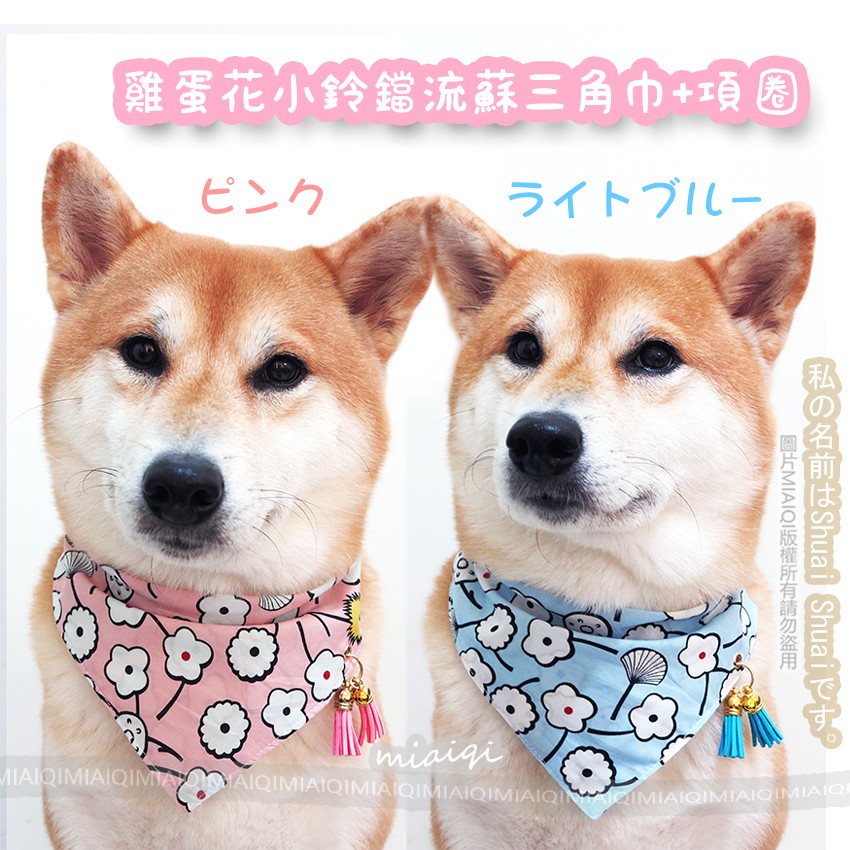 柴犬鈴鐺 優惠推薦 21年1月 蝦皮購物台灣