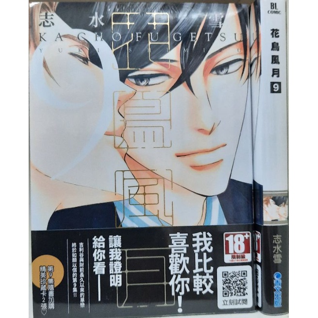 全新 花鳥風月1 9集 志水雪李李豬書坊 蝦皮購物