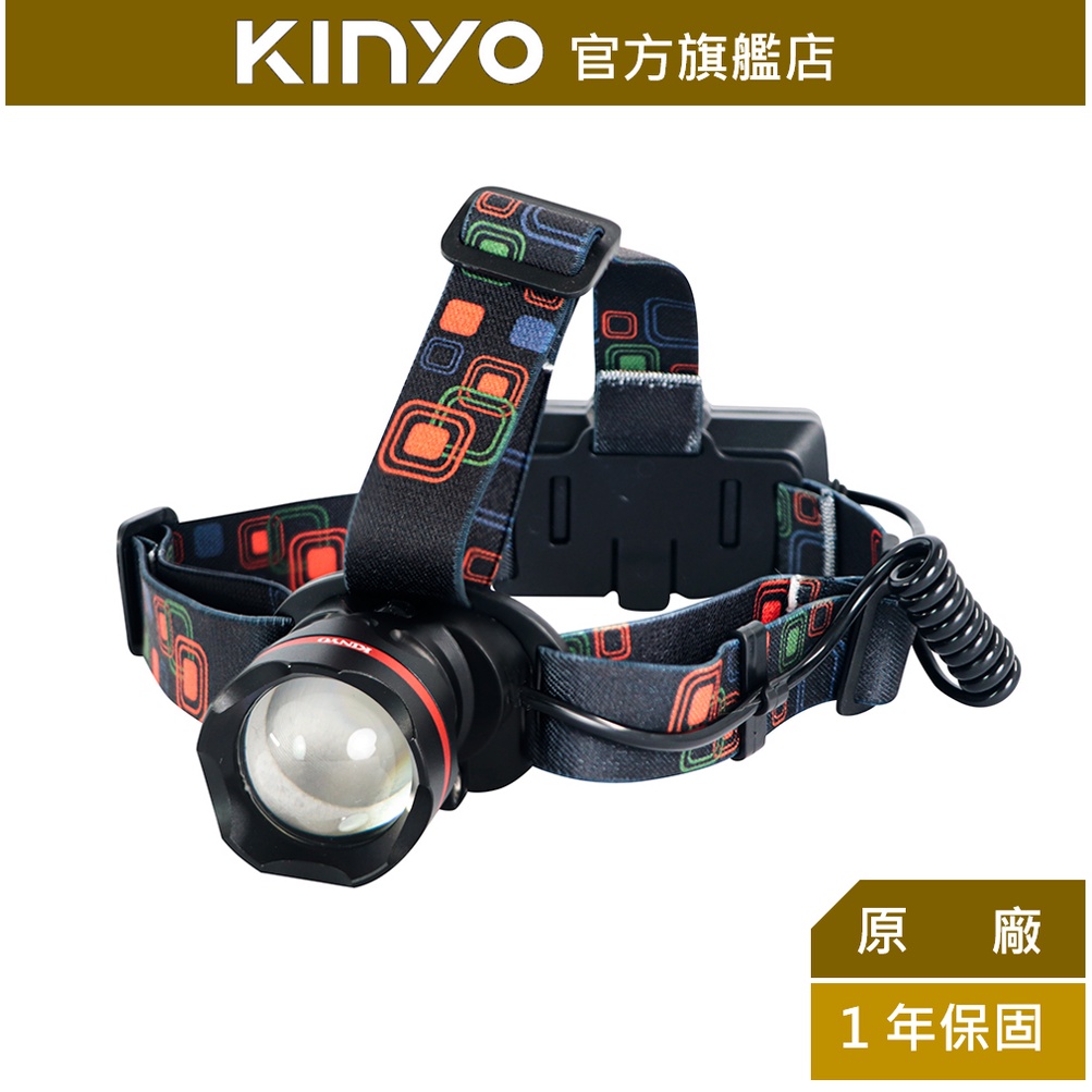 【KINYO】P50強光變焦頭燈 (LED) 充電式 三段光源 IPX5防水 照射1000M | 露營 登山