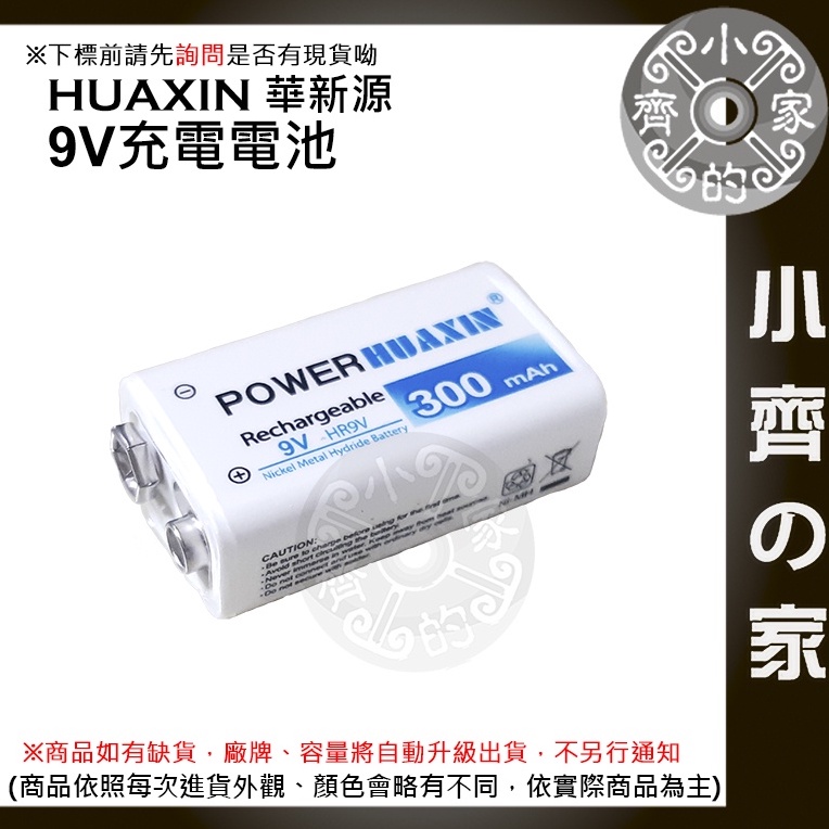 充電式 9V 300 / 1000mAh 充電 方形電池 鎳氫電池 HR9V 可用於 三用電表 麥克風 血壓計 小齊2