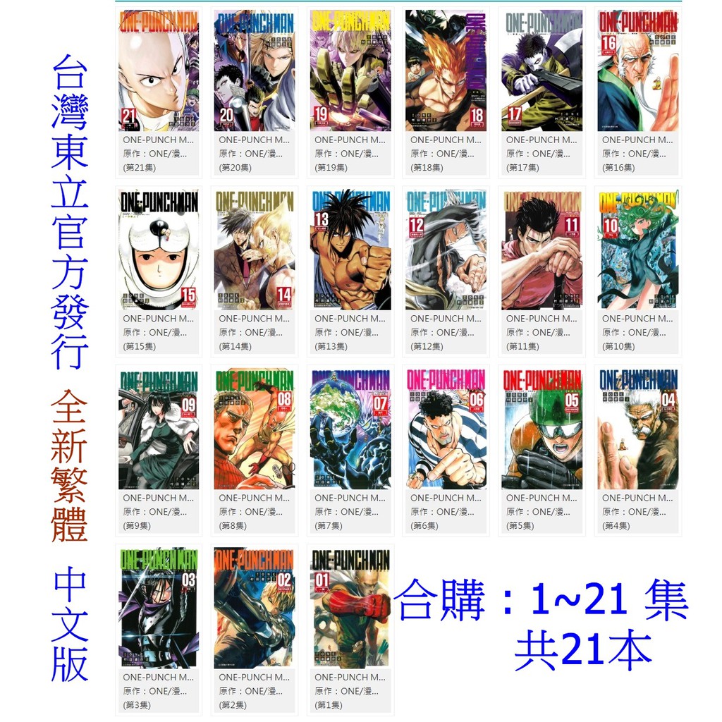 休閒可樂 合購14 21集 一拳超人共8本 原作 One 漫畫 村田雄介 東立少年漫畫 蝦皮購物