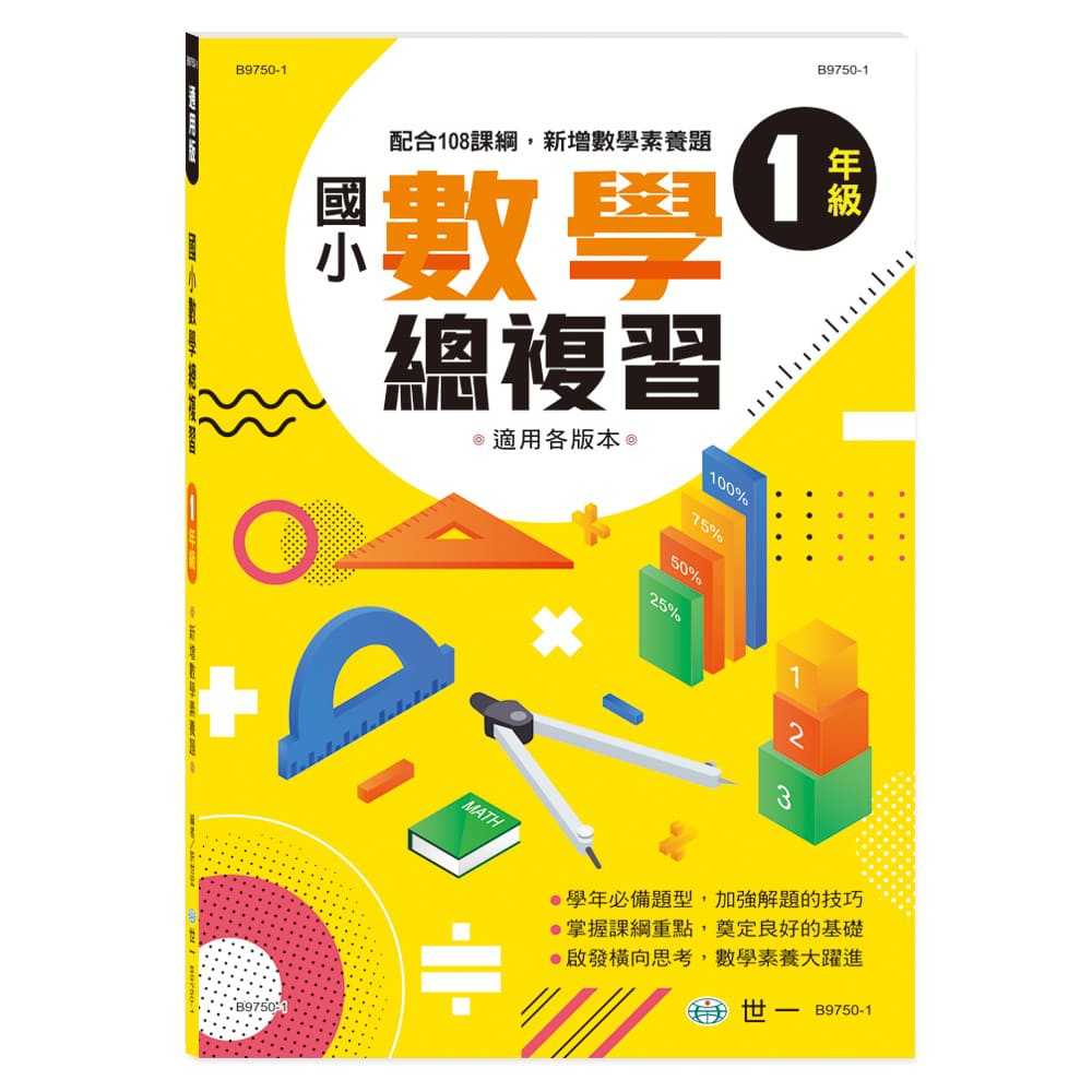 國小數學總複習 一年級 評量輔助教材小學練習本 蝦皮購物