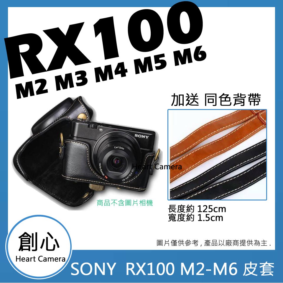 創心 SONY RX100VI RX100M6 RX100 M6 相機皮套 附背帶相機包保護套相機套