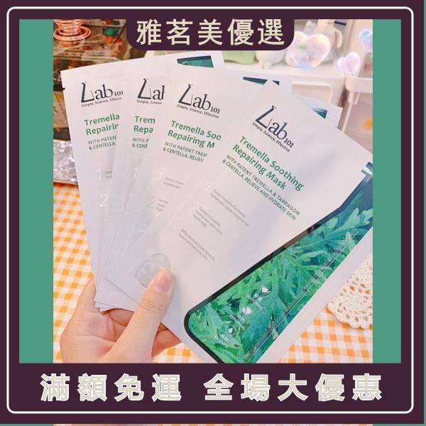 （美）Lab101瑞沛銀耳子無水面膜女深層舒緩修護敏感肌可用補水保濕滋養美