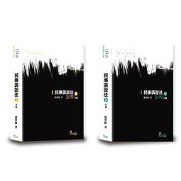 讀好書 2021 民事訴訟法 上 下 17版合售喬律師tdb02 Tdb03 蝦皮購物