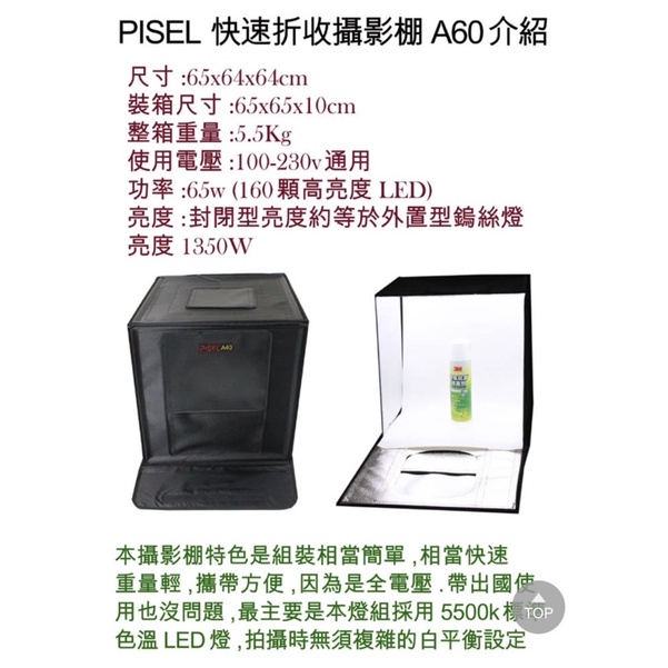 二手 PISEL 快速折收LED攝影棚A60二手小攝影棚 攝影棚 方便攜帶攝影棚 拍攝小物品 燈棚