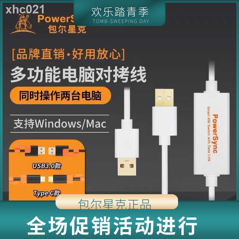xin*☈✿包爾星克多功能USB電腦對拷線數據資料同步鼠標鍵盤共享數據線