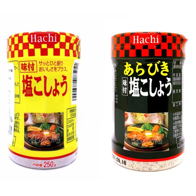 哈奇 hachi 味付 胡椒鹽 黑胡椒鹽 250G 200G 85G 味付胡椒鹽 胡椒 黑胡椒