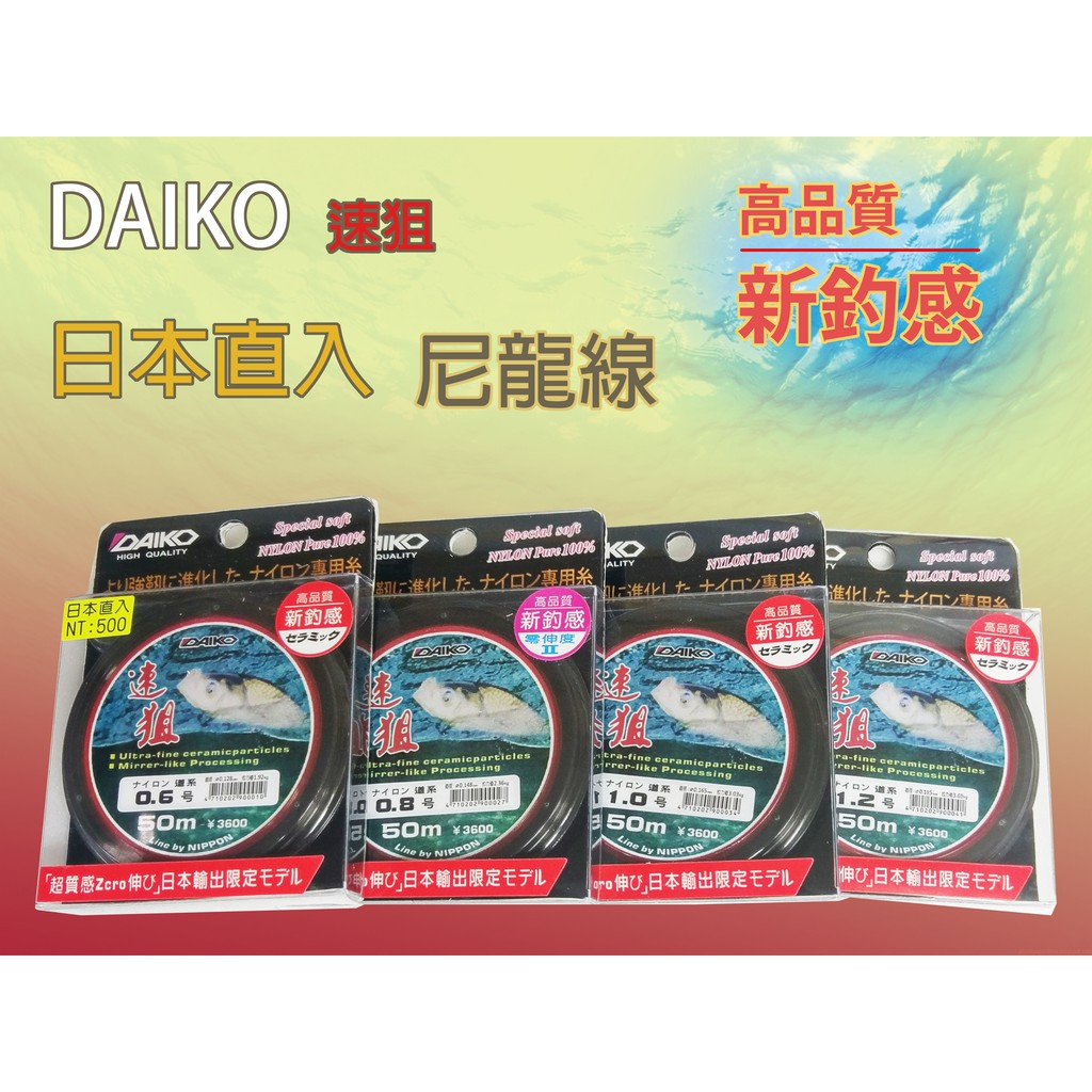 三富釣具》DAIKO大興STRIKE SPECIAL 尼龍線250M 2/3/4/5/6號另有7/8號