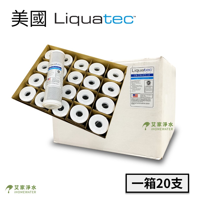 -艾家淨水-【附發票】【多箱請私訊】Liquatec CTO NSF/ANSI雙認證 10吋 活性碳 活性炭