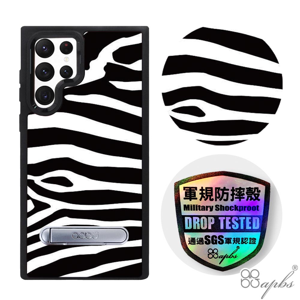 apbs Samsung S22 Ultra / S22+ / S22 專利軍規防摔立架手機殼-斑馬紋
