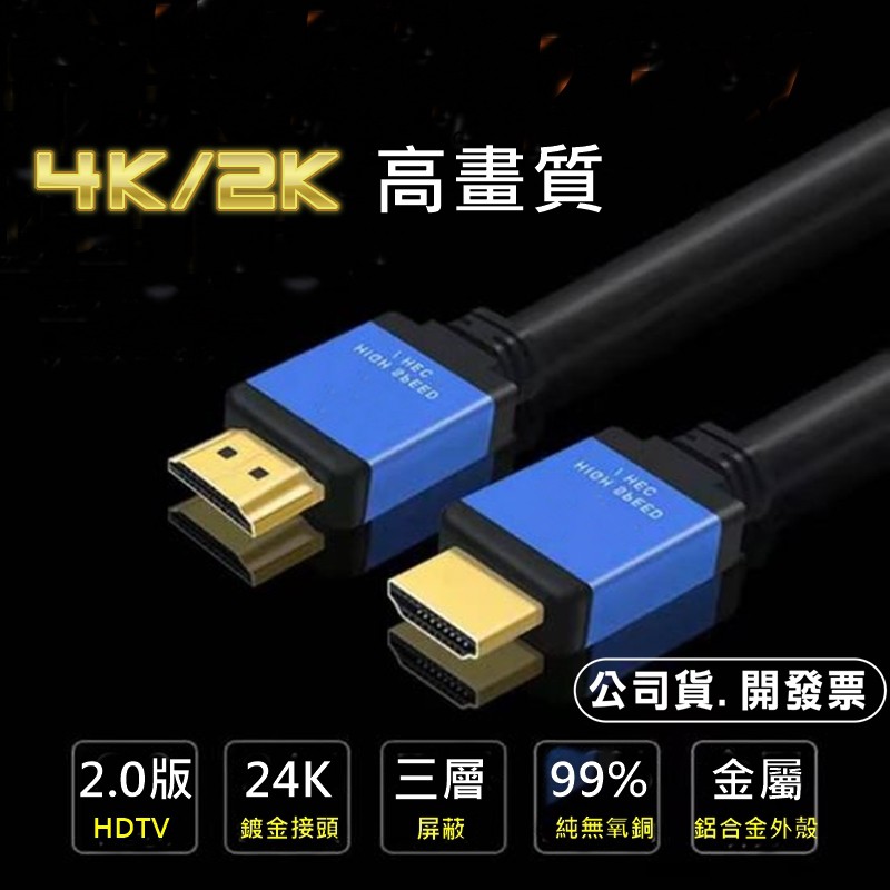 4k Hdmi線1 5米hdmi 2 0版hdmi線hdmi公對公4k Ps4 Ps4 數位機上盒mod 蝦皮購物