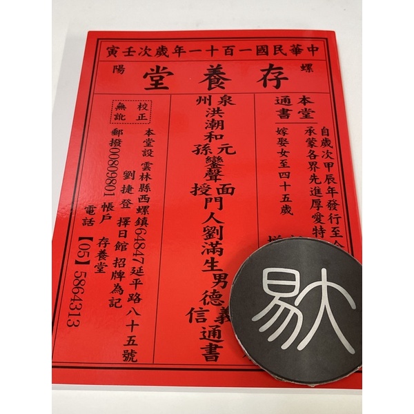 存養堂劉德義 中本 22 壬寅 通書便覽 蝦皮購物