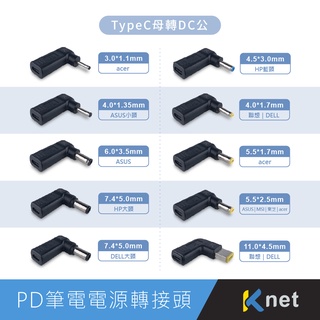 Typec母轉DC公的電源轉接DC頭 #支援PD快充電源 #誘導頭 5A 筆電電源轉接頭