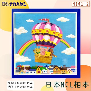 ✿收藏紀錄✿ NCL 無酸內頁自黏相本 N141-2 日本原裝 DIY手作 成長日記 相冊 相簿 照片 相片 白內頁