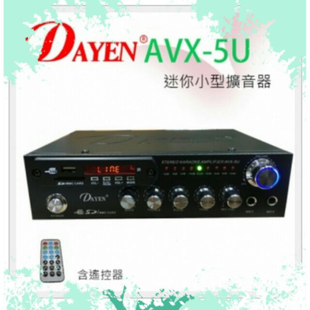 DAYEN AVX-5U迷你卡啦OK擴大機  支援SD/USB  搖控 麥克風輸入