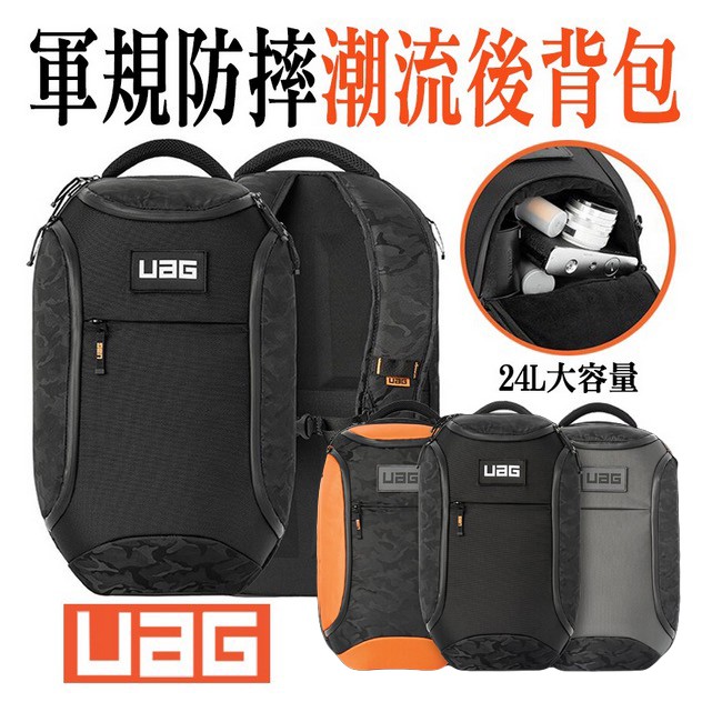UAG 軍規防摔 潮流後背包 電腦包 後背包 筆電包 平板包 登山包 運動包 24L 大容量 防撞