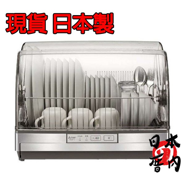 日本厝內 Mitsubishi Tk St11日本製三菱電機 高溫殺菌烘碗機 蝦皮購物