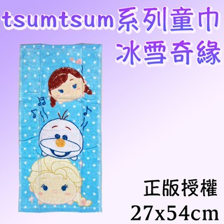 (童巾)tsumtsum系列童巾(冰雪奇緣)(27x54cm) #童巾 #棉童巾 #雪寶 #艾爾莎 #冰雪奇緣童巾
